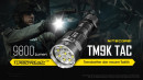 Nitecore TM9K TAC